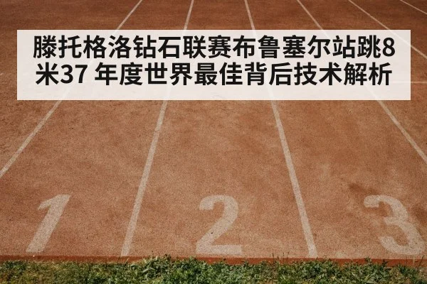 athletics track stadium
